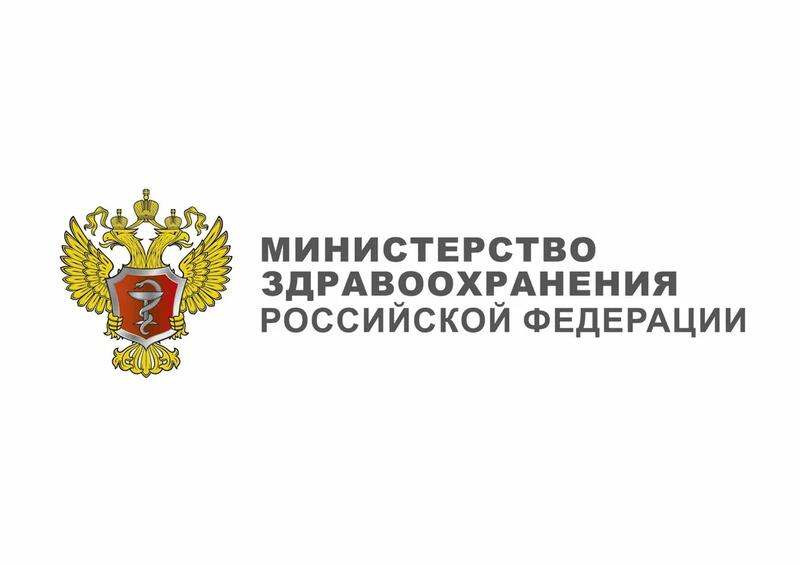 Министерство здравоохранения Российской Федерации